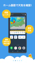 天なび&ウィジェット(天気予報・雨雲レーダー) 2