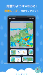 天なび&ウィジェット(天気予報・雨雲レーダー) 3