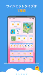 天なび&ウィジェット(天気予報・雨雲レーダー) 4