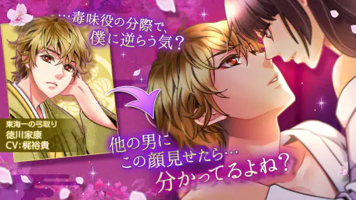 天下統一恋の乱 Love Ballad 戦国武将と恋して 3