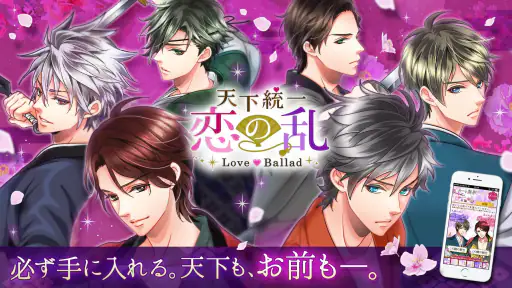 天下統一恋の乱 Love Ballad 戦国武将と恋して 7