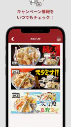 天丼・天ぷら本舗 さん天公式アプリ 2
