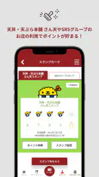 天丼・天ぷら本舗 さん天公式アプリ 4