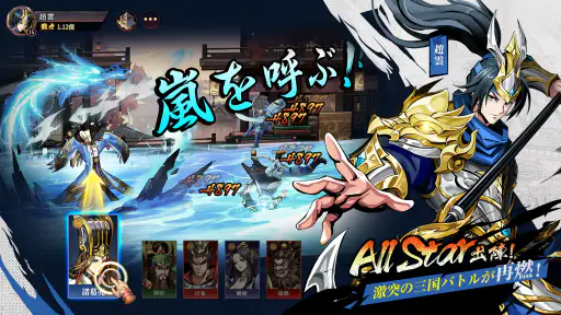 天地:三国オールスターズ 3