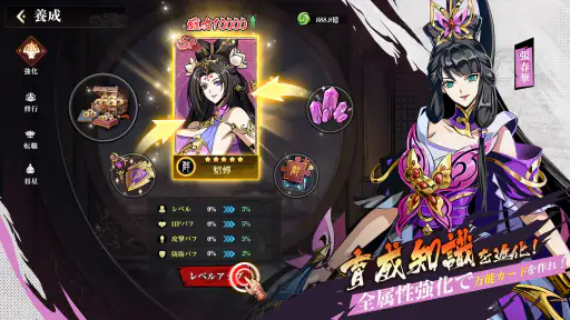 天地:三国オールスターズ 4