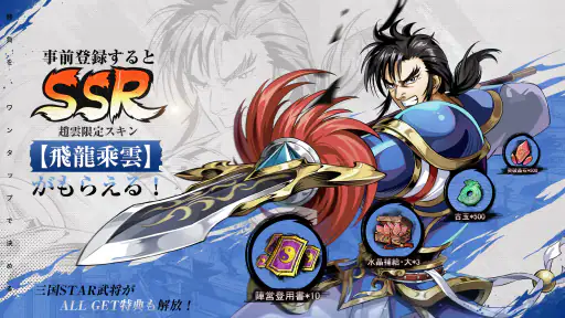 天地:三国オールスターズ 8