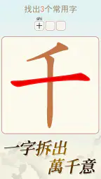 天天拼詞王 1