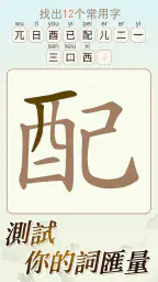 天天拼詞王 2