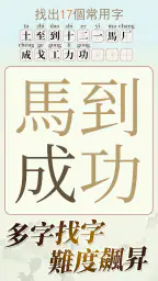 天天拼詞王 3