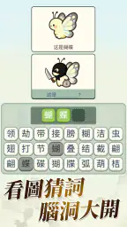 天天拼詞王 4