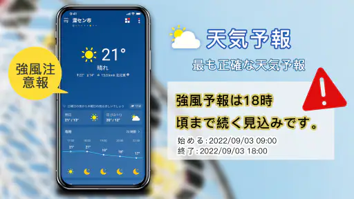 天気 - 最も正確な天気アプリ 1