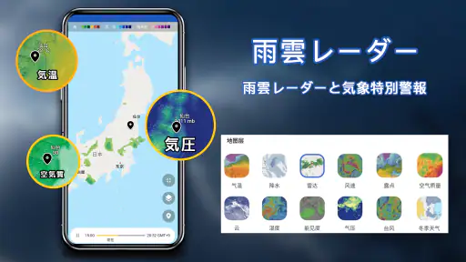 天気 - 最も正確な天気アプリ 3