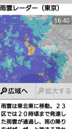 天気と天気予報アプリ らくらくウェザーニュース 3