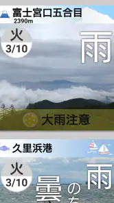 天気と天気予報アプリ　らくらくウェザーニュース　 screenshot