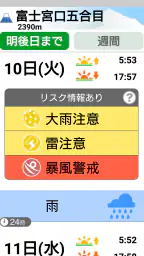 天気と天気予報アプリ らくらくウェザーニュース 7