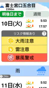 天気と天気予報アプリ　らくらくウェザーニュース　 screenshot