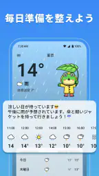 カエル天気:正確な天気予報 2
