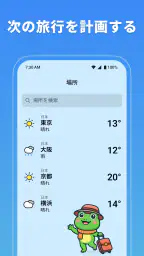 カエル天気:正確な天気予報 3