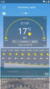 天気予報 screenshot