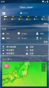 天気予報 screenshot