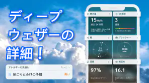 天気予報 - ライブレーダー、ウィジェット screenshot