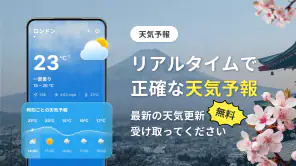 天気予報 - ローカルレーダー screenshot