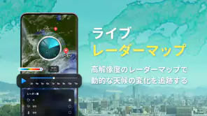 天気予報 - ローカルレーダー screenshot