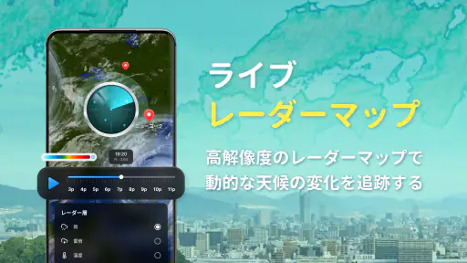 天気予報 - ローカルレーダー 4