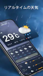 天気予報 - 台風警報、ライブレーダー、ウィジェット 1
