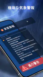 天気予報 - 台風警報、ライブレーダー、ウィジェット 7