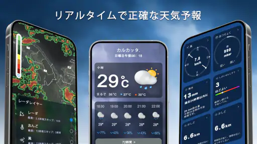 天気予報 - 台風警報、ライブレーダー、ウィジェット 8
