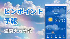 天気予報-天気と天気レーダー screenshot