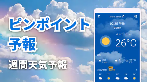 天気予報-天気と天気レーダー 1