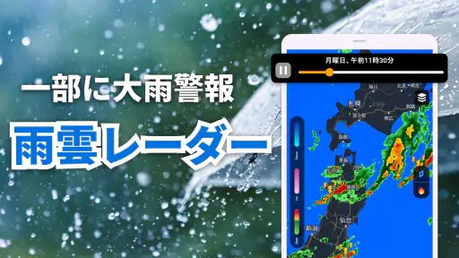 天気予報-天気と天気レーダー 2