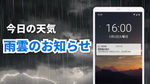 天気予報-天気と天気レーダー screenshot