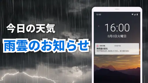天気予報-天気と天気レーダー 3