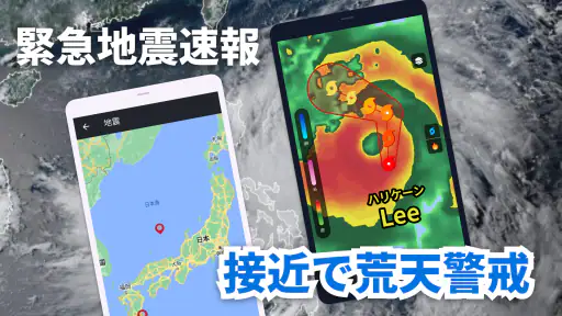天気予報-天気と天気レーダー 4