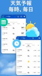 天気予報 - 明日 の 天気, 今日 の 天気 4