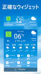 天気予報 - 明日 の 天気, 今日 の 天気 6