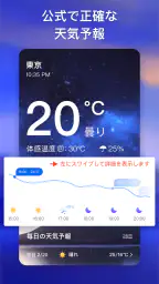 天気予報-正確な天気ライブとウィジェット 1