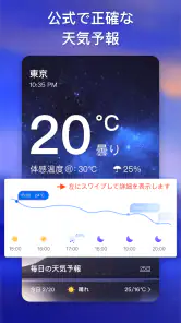 天気予報-正確な天気ライブとウィジェット screenshot