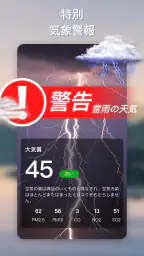 天気予報-正確な天気ライブとウィジェット 4