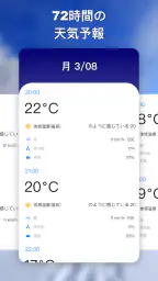 天気予報-正確な天気ライブとウィジェット 6