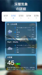 天気予報-正確な天気ライブとウィジェット 7