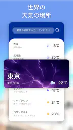 天気予報-正確な天気ライブとウィジェット 8
