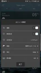 天気予報アプリ 6