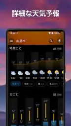 天気予報&ウィジェット - weawow 4