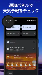 天気予報&ウィジェット - weawow 7