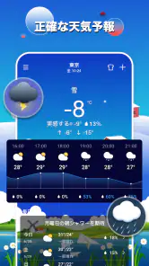 天気予報＆気象レーダー screenshot