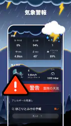 天気予報＆気象レーダー 2